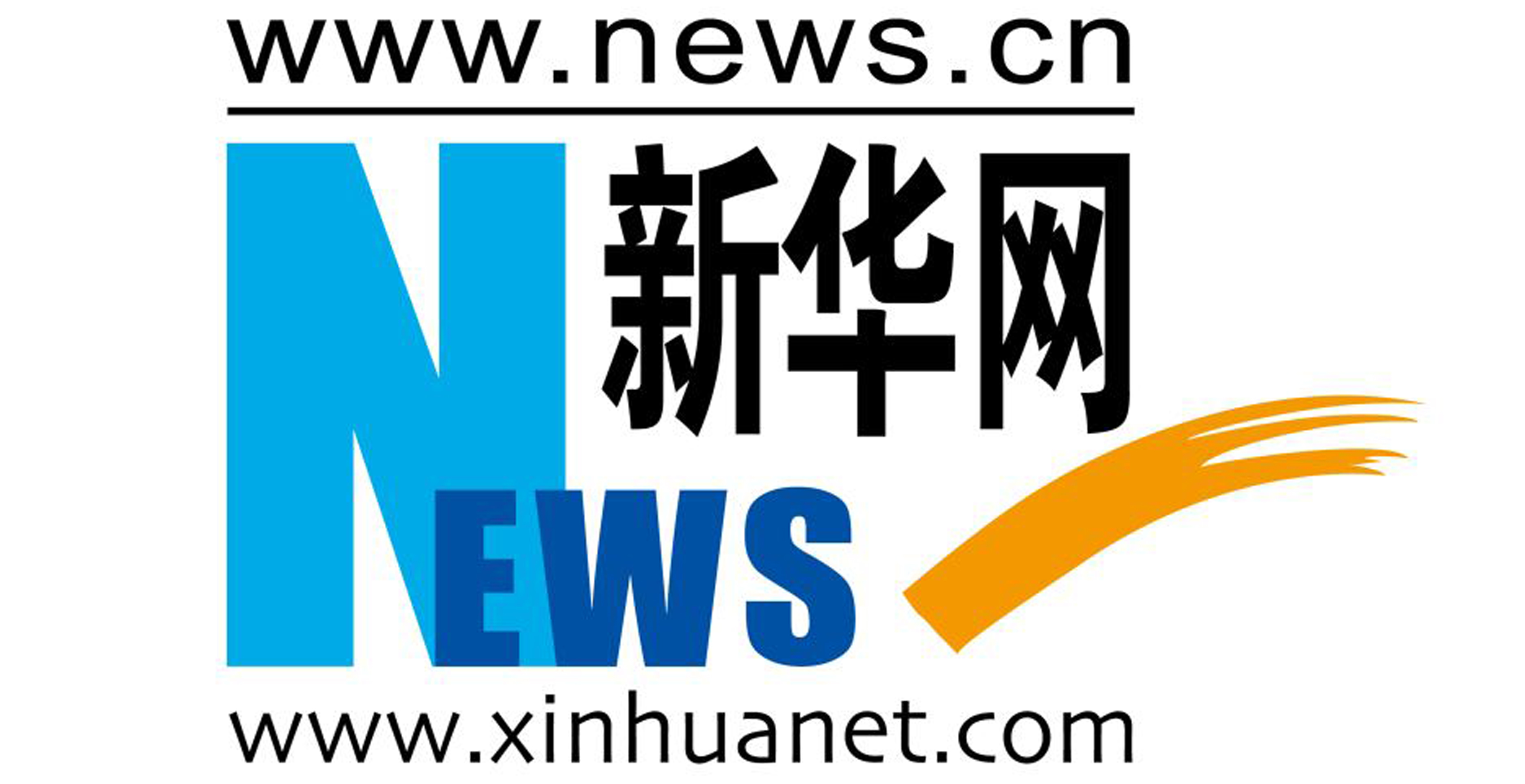 新华网1.jpg