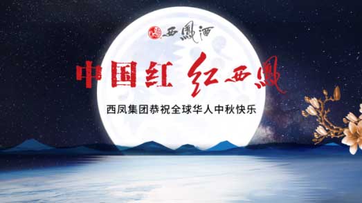品牌云集,2020总台中秋晚会助力行业标杆传播