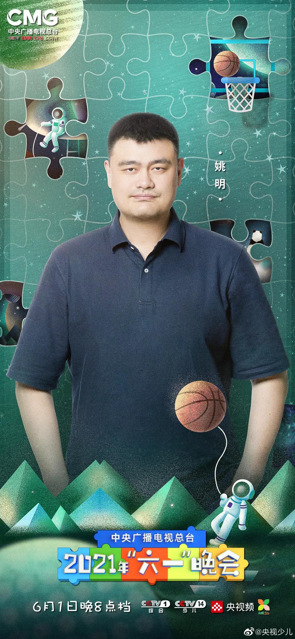 中央广播电视总台2021年“六一”晚会公布嘉宾阵容