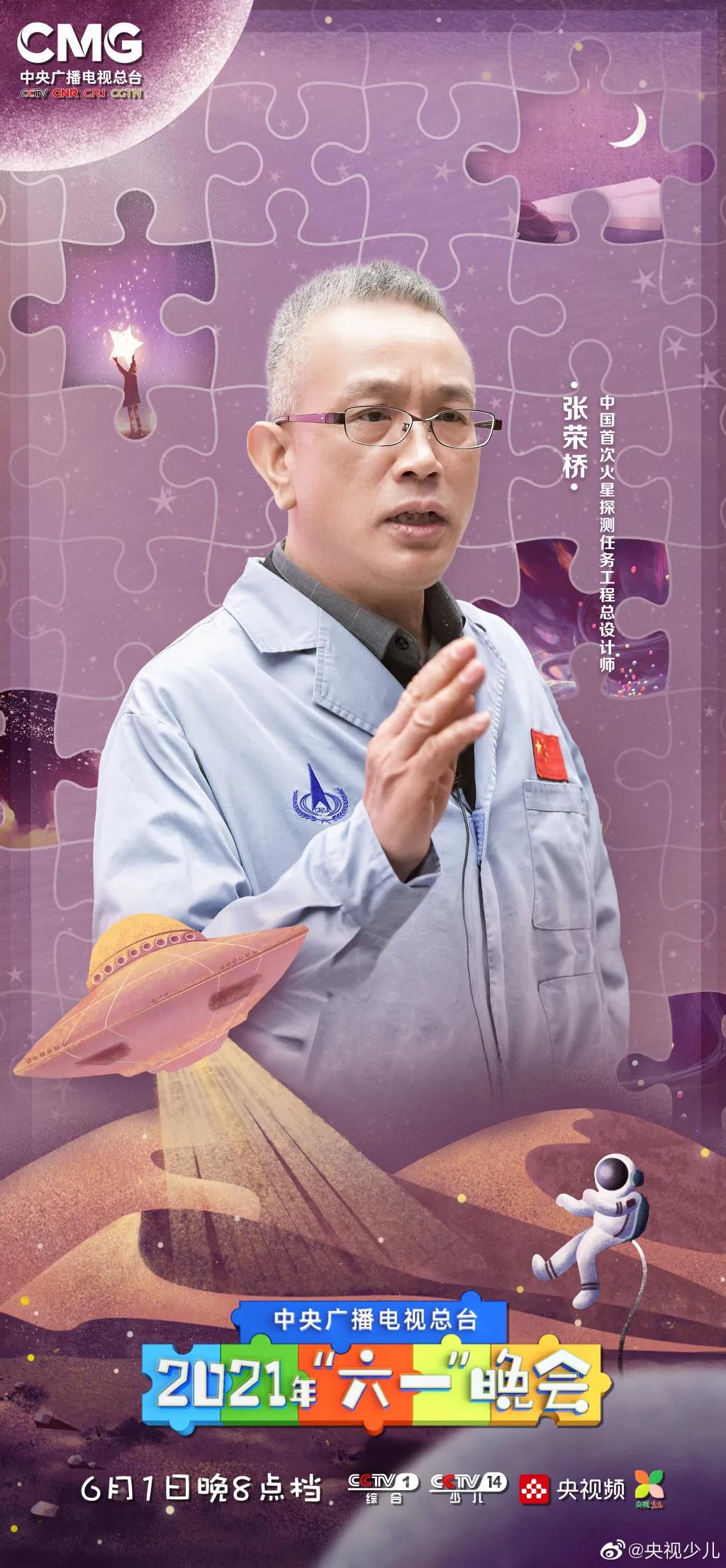 中央广播电视总台2021年“六一”晚会公布嘉宾阵容