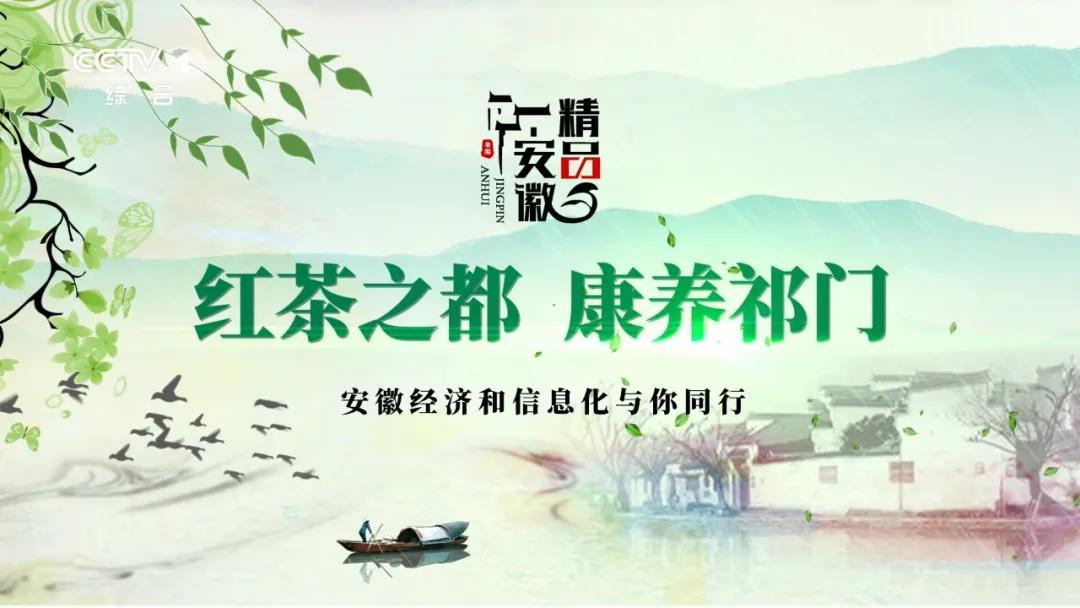 “精品安徽”连续五年携手总台,助力“中国造”升级之路