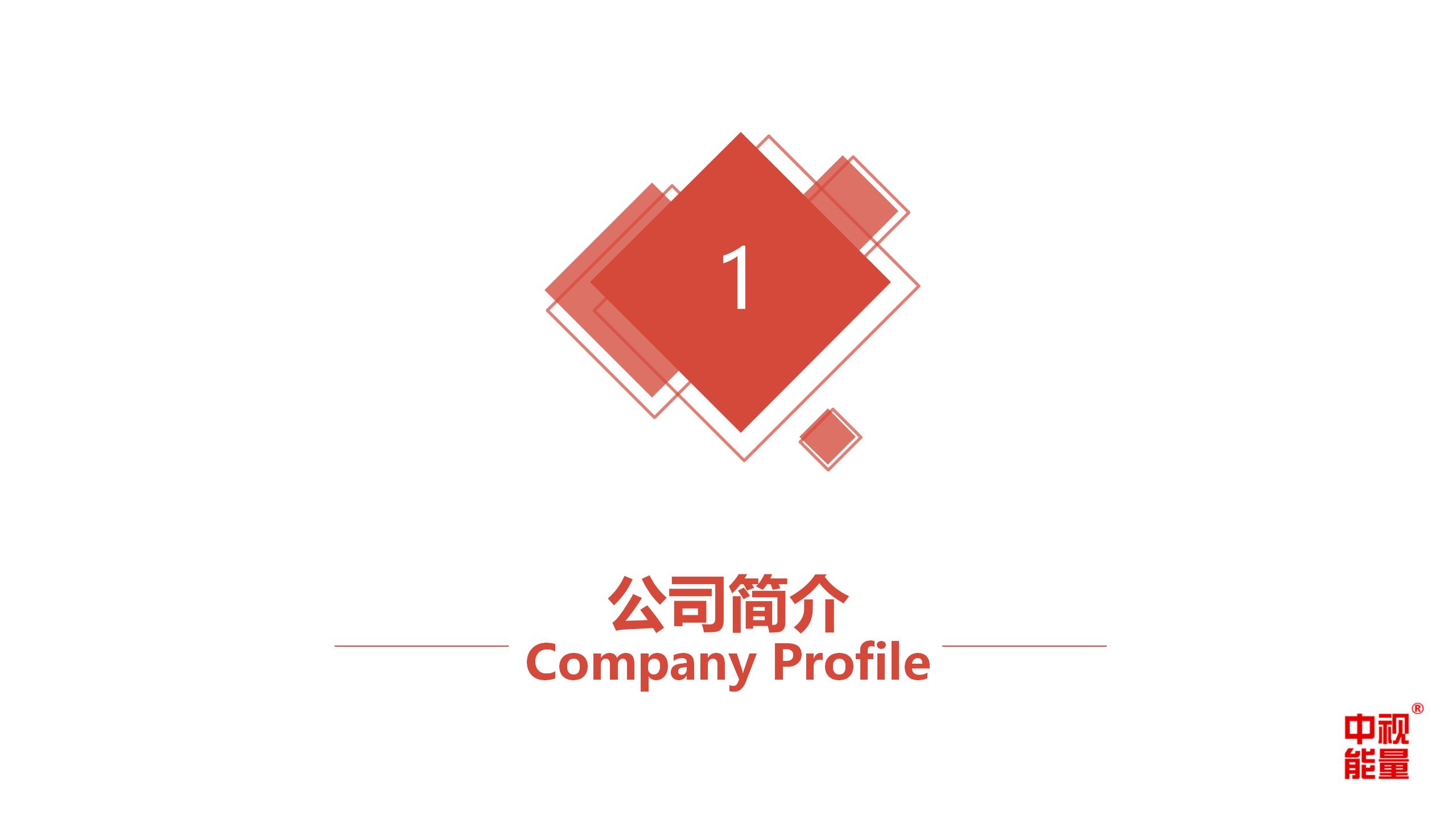 北京中视能量文化传媒有限公司-产品手册-202108_02.jpg