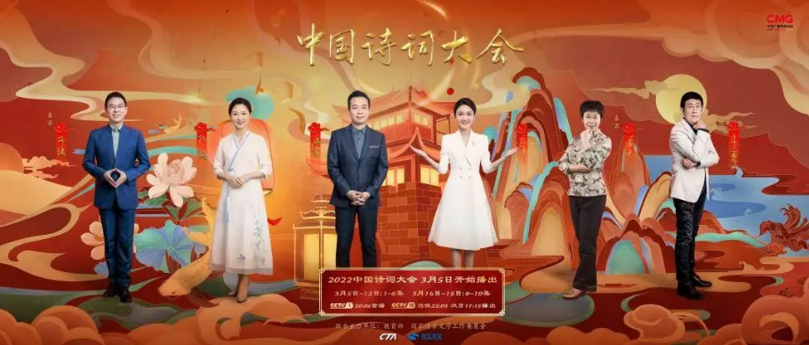 总台《2022中国诗词大会》圆满收官,再掀现象级诗词热潮