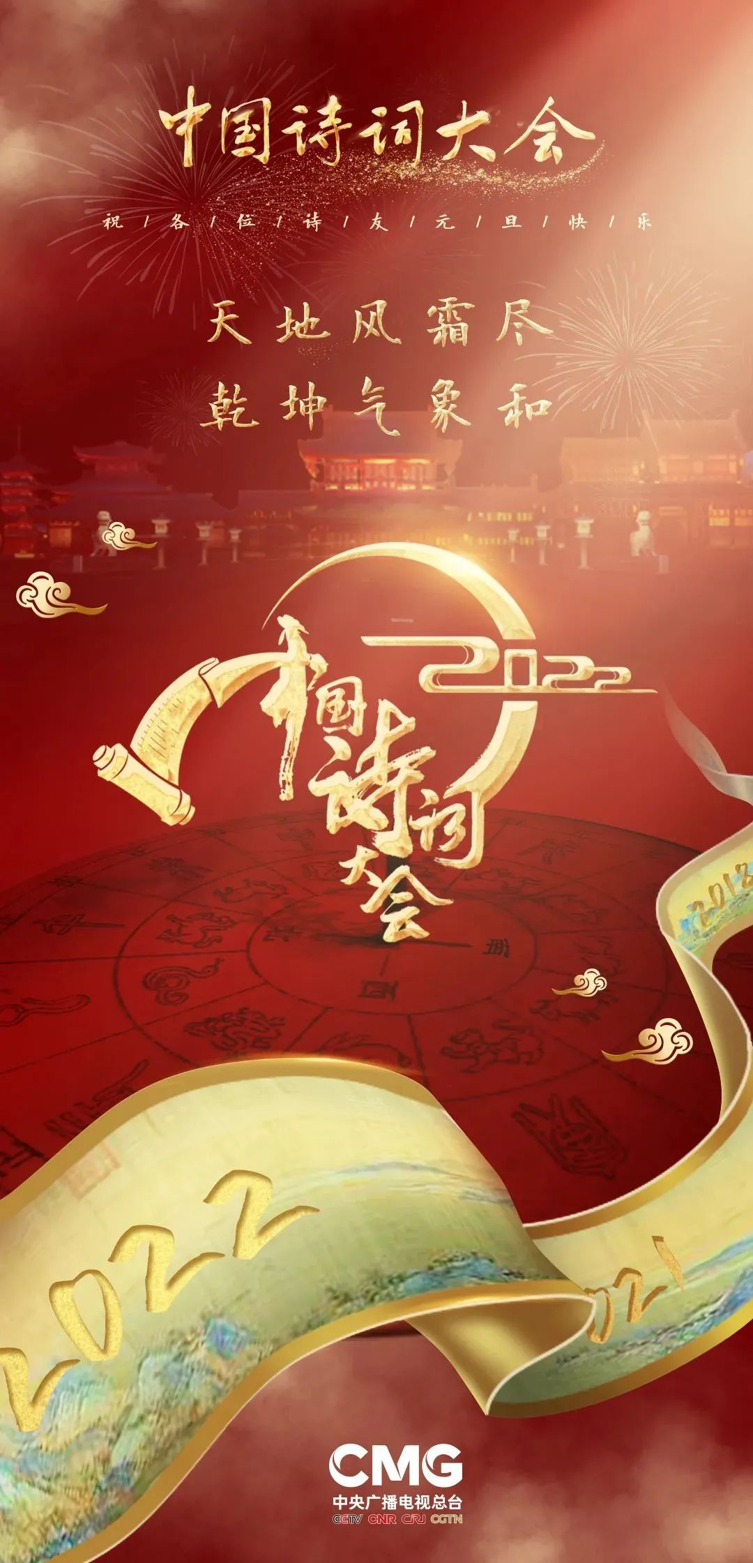 总台《2022中国诗词大会》圆满收官,再掀现象级诗词热潮