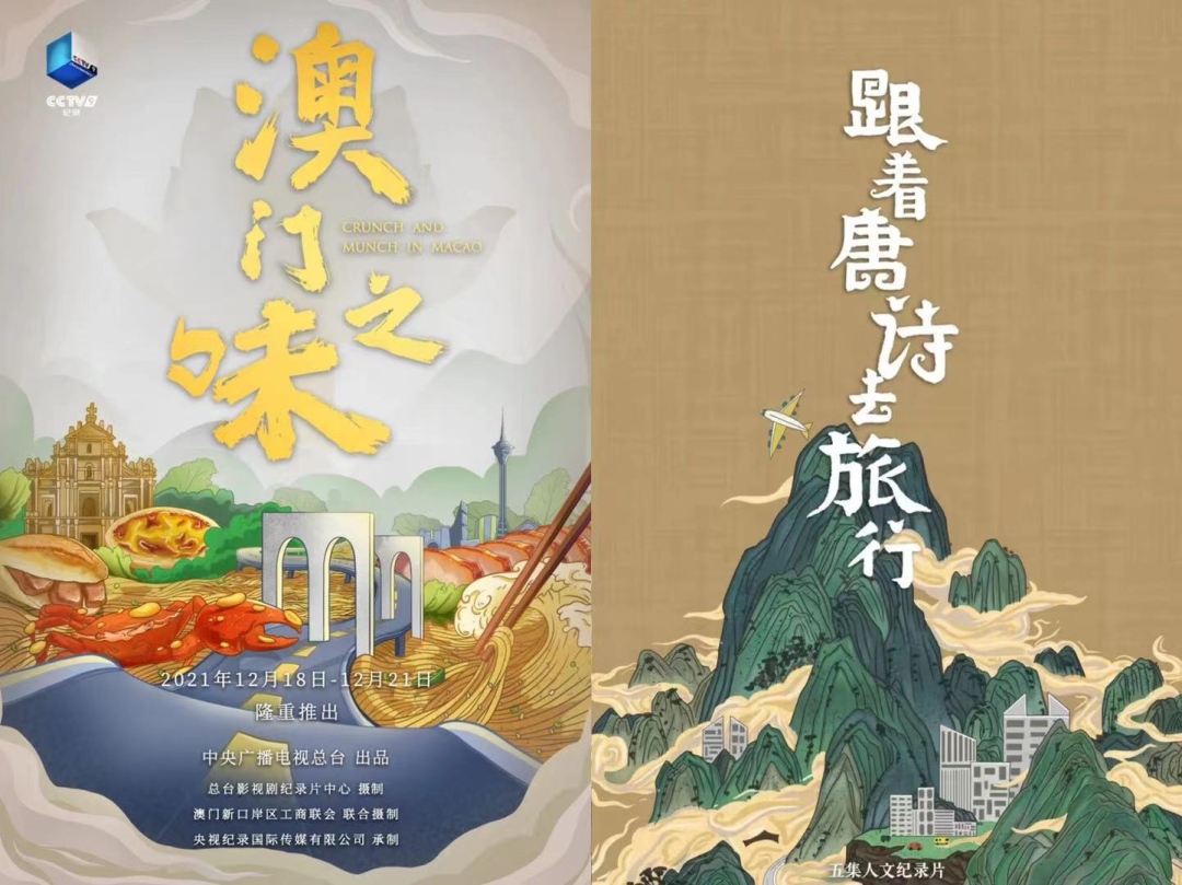 总台纪录频道精品频出,台网纪录片影响力持续提升