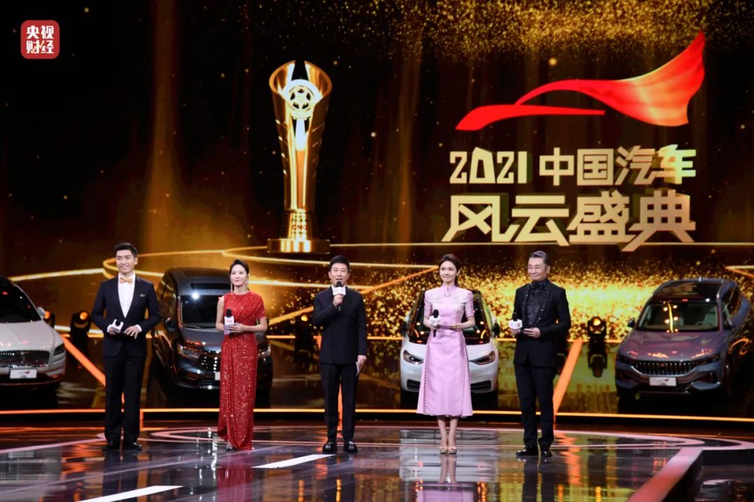 2021中国汽车风云盛典圆满落幕