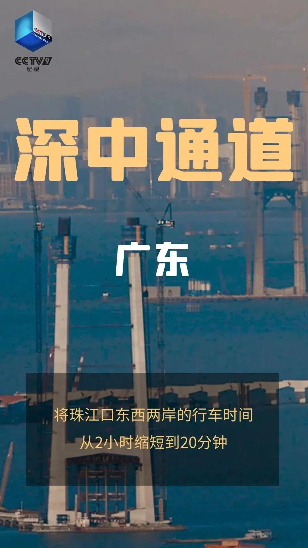 总台《奋进的中国》展现中国力量与中国奇迹