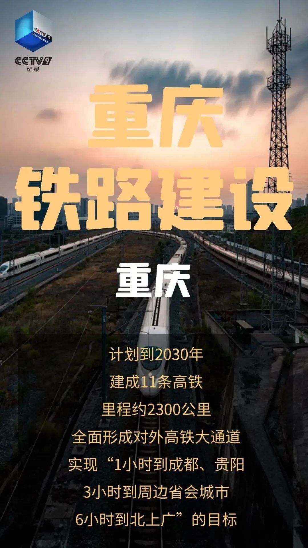 总台《奋进的中国》展现中国力量与中国奇迹