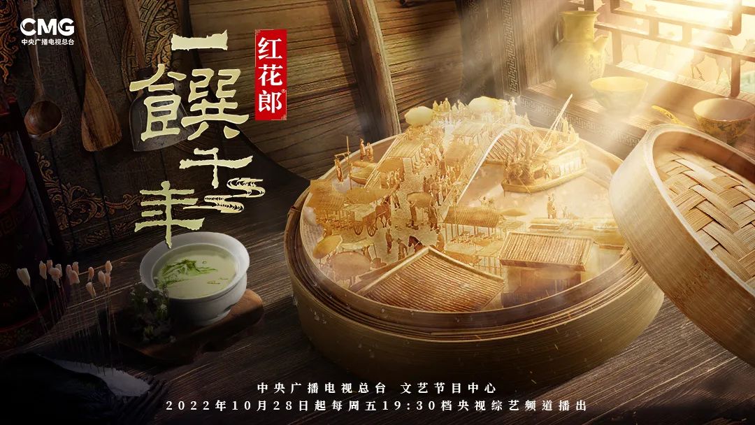 总台爆款IP频出,以优秀传统文化为品牌赋能