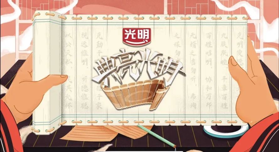光明乳业独家冠名,《典籍里的中国》第二季首播即爆!