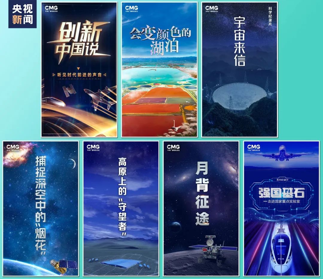 满屏皆精品!中央广播电视总台社教节目中心2023年下半年精品节目片单发布