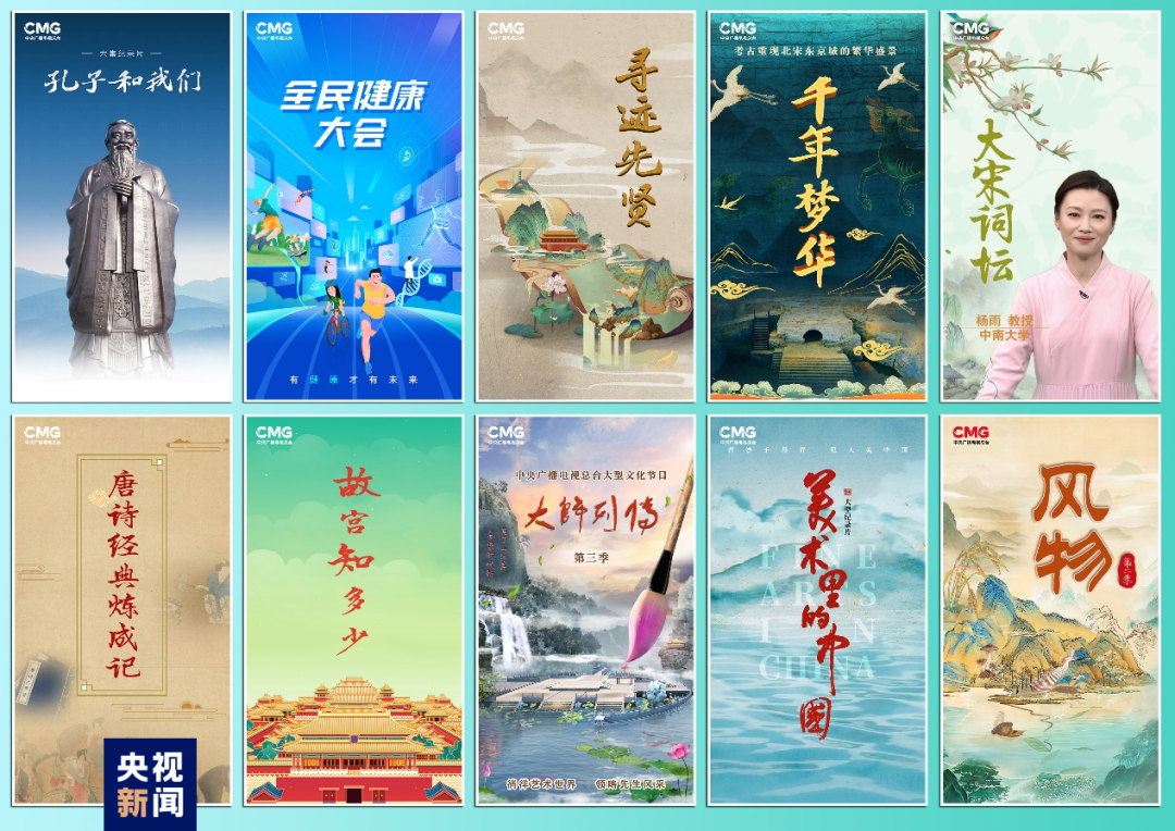 满屏皆精品!中央广播电视总台社教节目中心2023年下半年精品节目片单发布