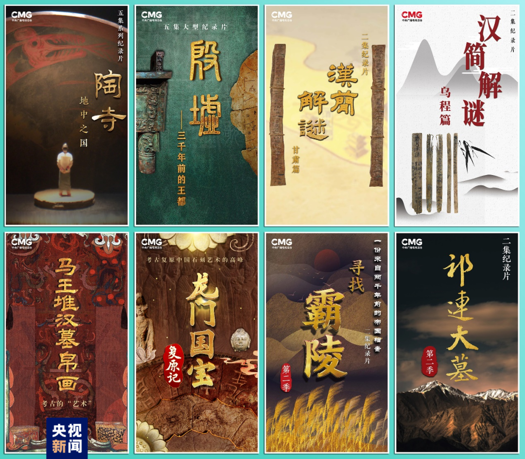满屏皆精品!中央广播电视总台社教节目中心2023年下半年精品节目片单发布
