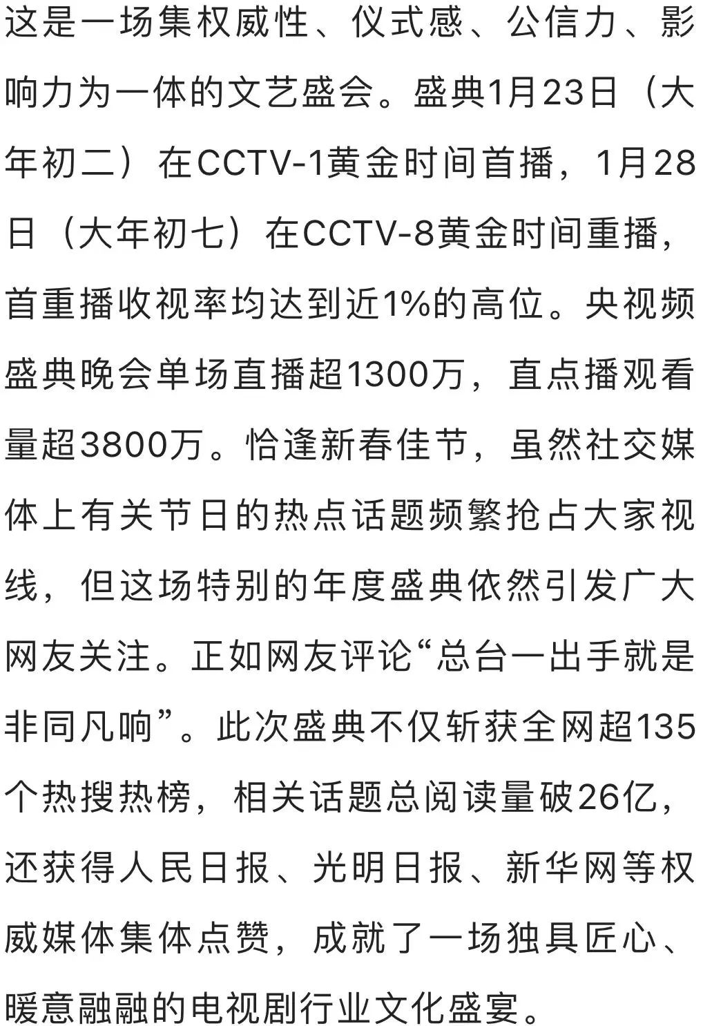 CMG首届中国电视剧年度盛典:以精品凝聚中国电视人情怀群像