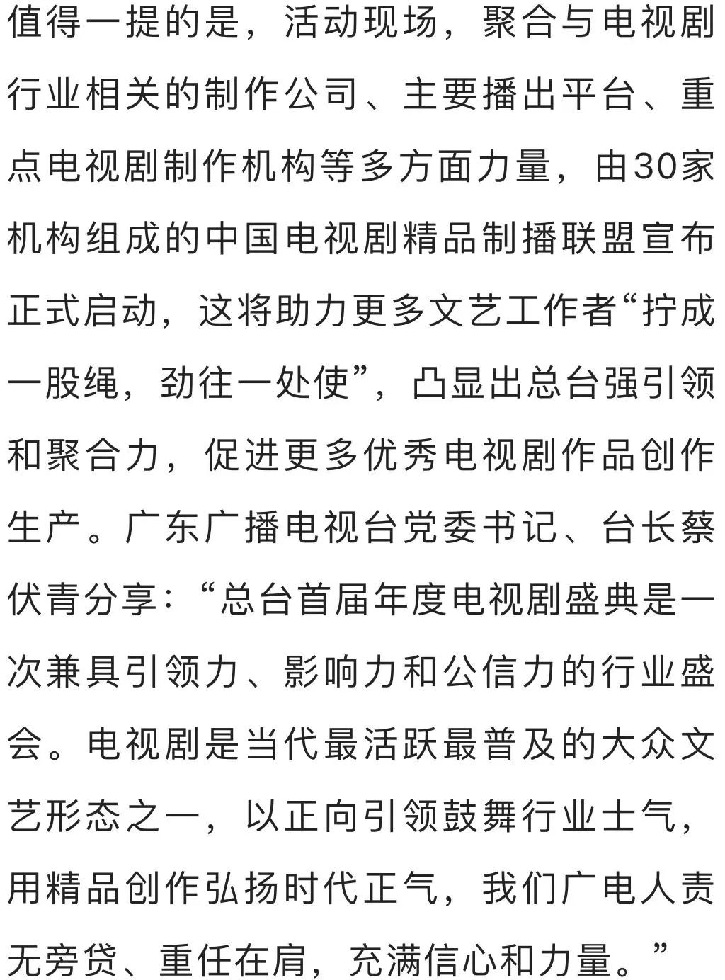 CMG首届中国电视剧年度盛典:以精品凝聚中国电视人情怀群像