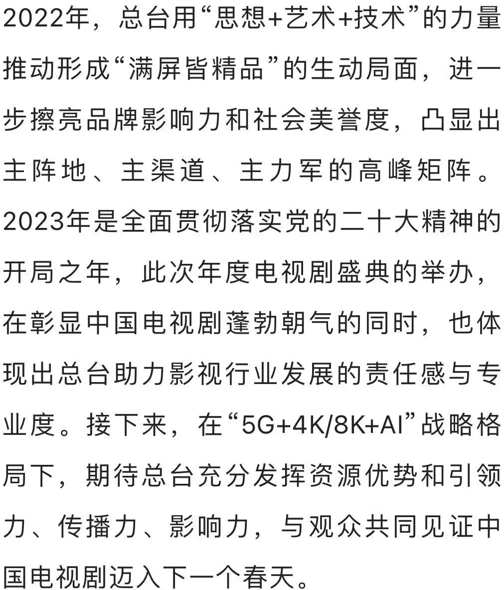 CMG首届中国电视剧年度盛典:以精品凝聚中国电视人情怀群像