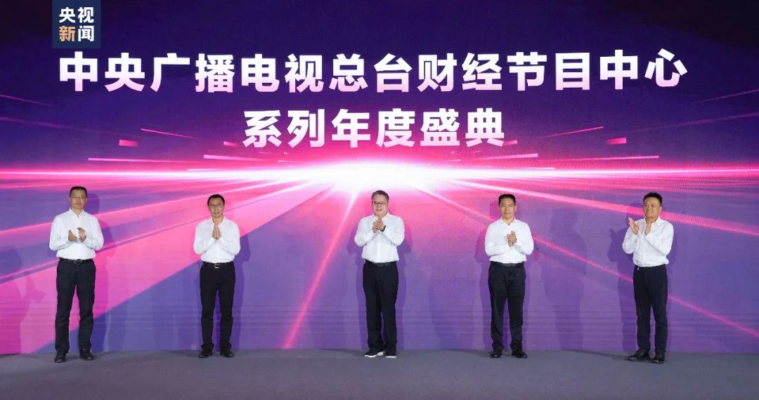 奋楫者先!中央广播电视总台财经节目中心2023年下半年精品节目片单发布