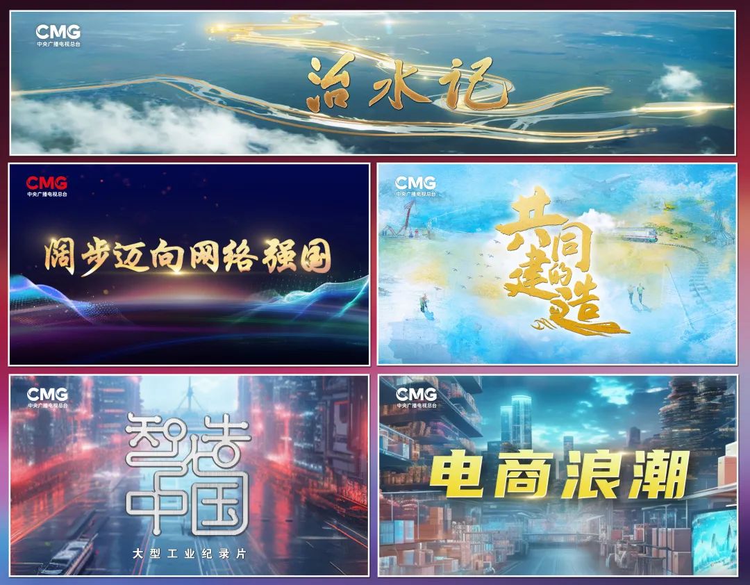 奋楫者先!中央广播电视总台财经节目中心2023年下半年精品节目片单发布